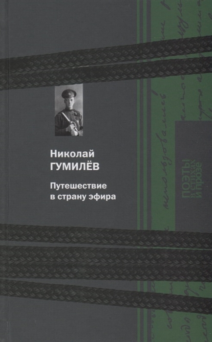 

Путешествие в страну эфира