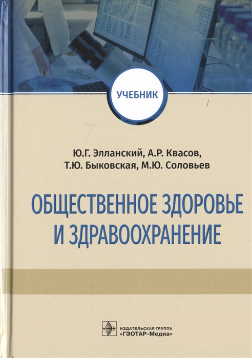 

Общественное здоровье и здравоохранение (1794976)