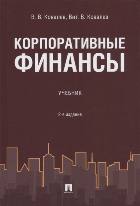 

Корпоративные финансы (4302170)