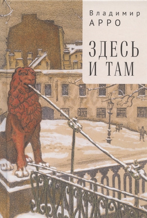 

Здесь и там (2110817)