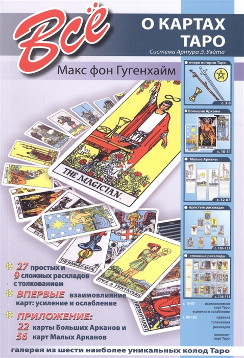 

Все о картах таро (4302120)