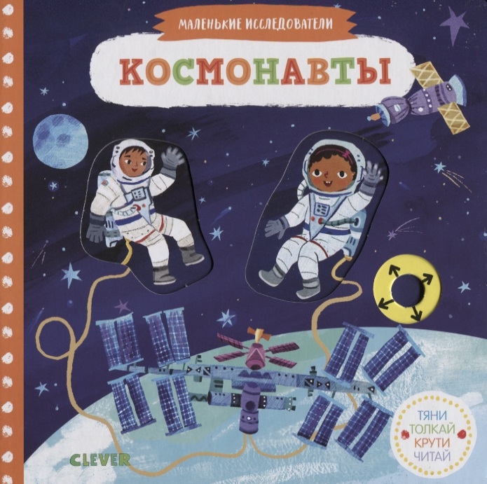 

Космонавты (3620605)