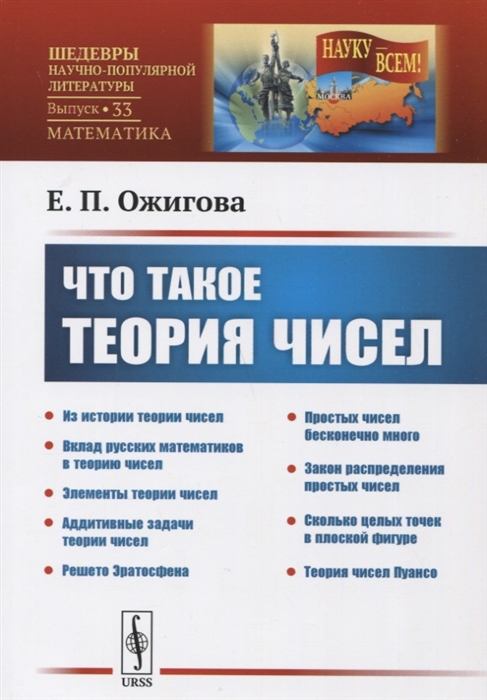 

Что такое теория чисел, Выпуск 33
