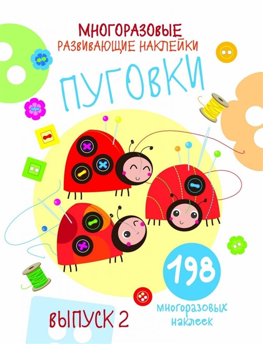 

Пуговки. Выпуск 2