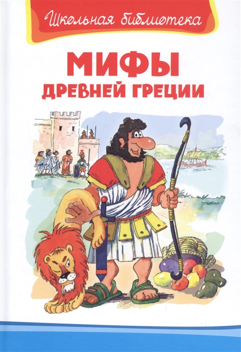 

Мифы Древней Греции (4317720)