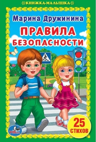 

Правила безопасности (1698368)