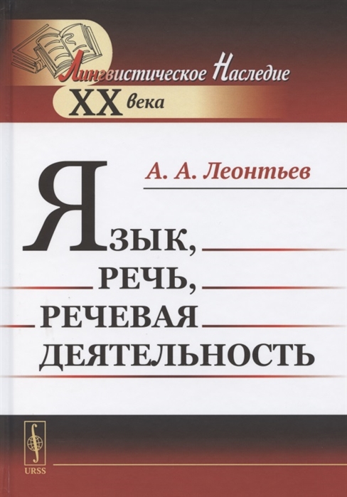 

Язык, речь, речевая деятельность (4198214)
