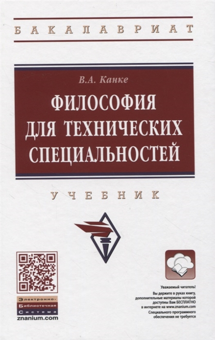 

Философия для технических специальностей (4327919)