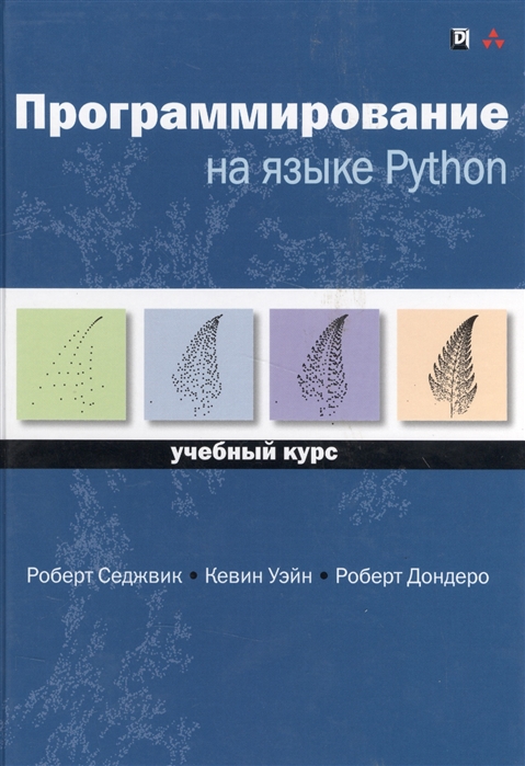 

Программирование на языке Python. Учебный курс (1562538)