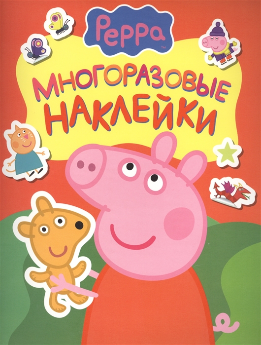 

Свинка Пеппа. Многоразовые наклейки
