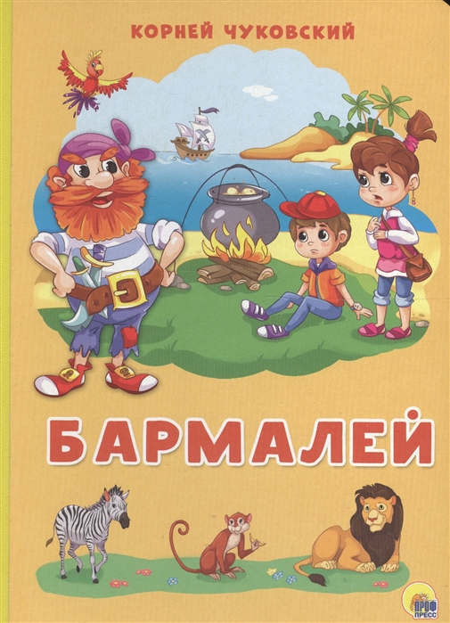 

Бармалей (1644606)
