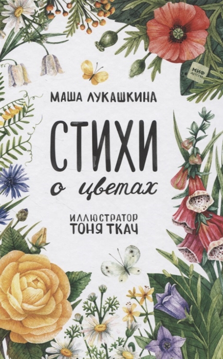 

Стихи о цветах