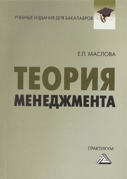 

Теория менеджмента (4167188)