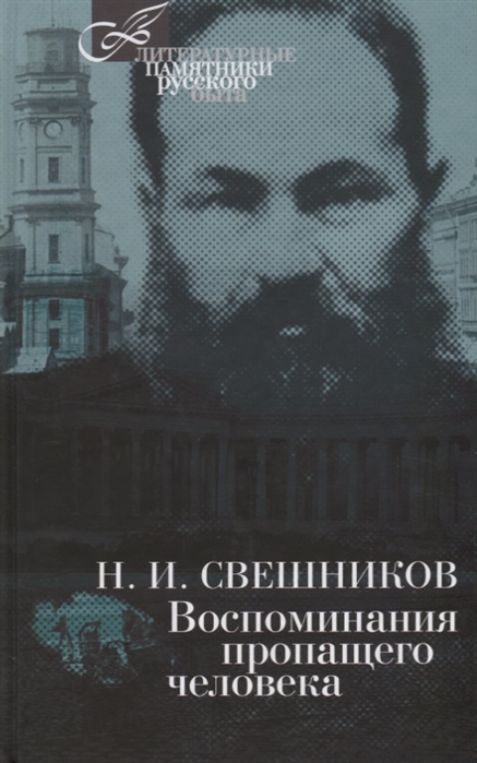 

Воспоминания пропащего человека (1284733)