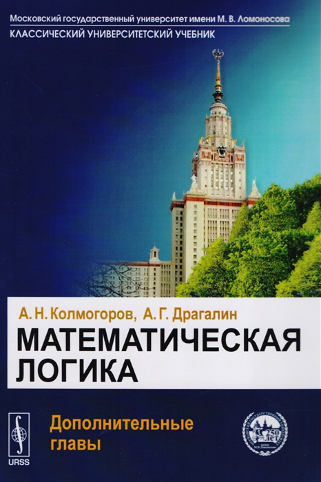 

Математическая логика. Дополнительные главы (4249573)