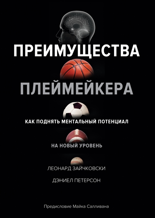 

Преимущества плеймейкера. Как поднять ментальный потенциал на новый уровень