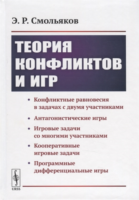 

Теория конфликтов и игр