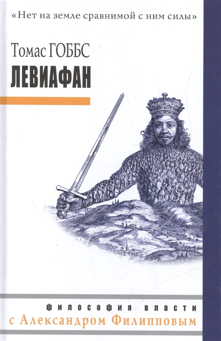 

Левиафан (1331304)