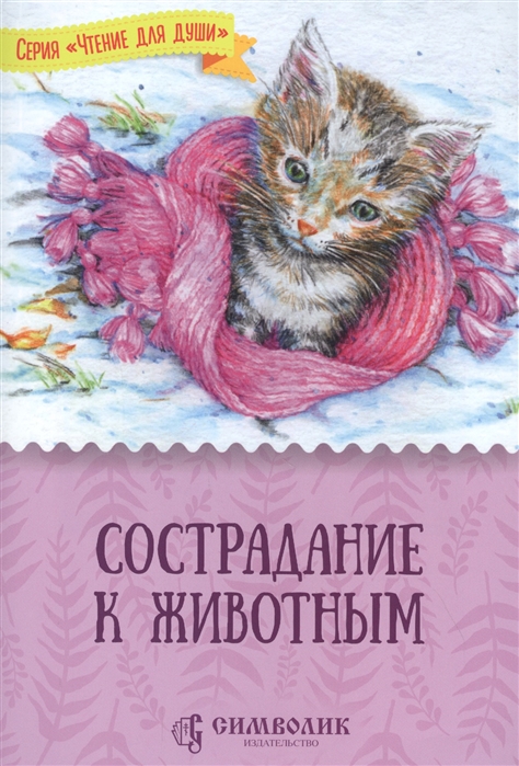 

Сострадание к животным (4289961)