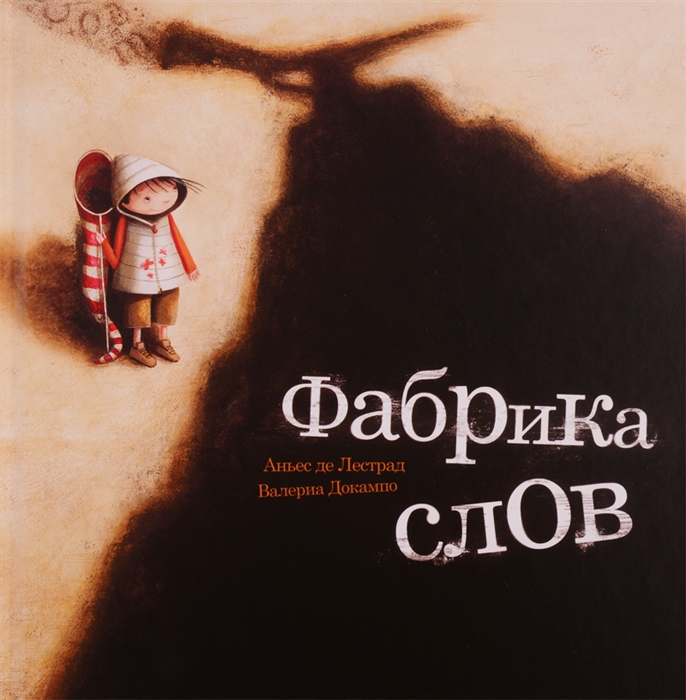 

Фабрика слов (4149540)