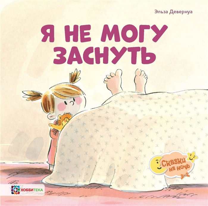 

Я не могу заснуть