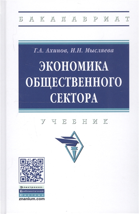 

Экономика общественного сектора (1706150)