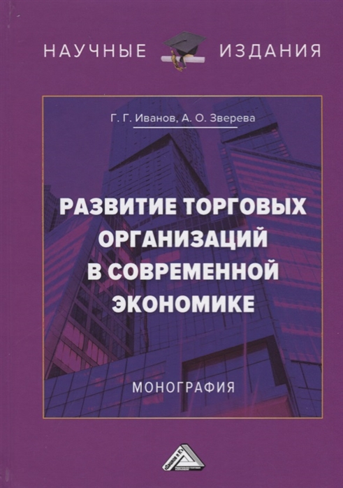 

Развитие торговых организаций в современной экономике (4167184)