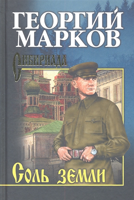 

Соль земли (4311318)