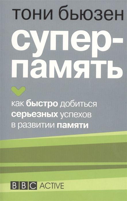 

Суперпамять (4172332)