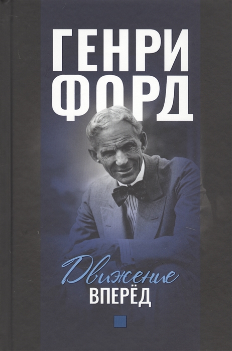 

Движение вперед