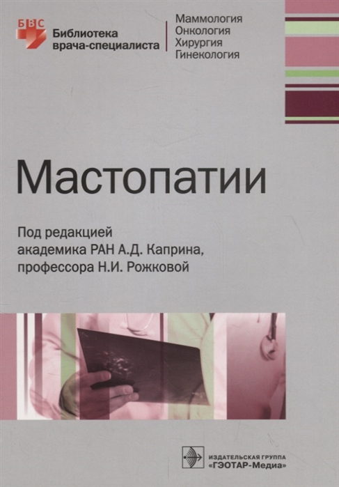 

Мастопатии