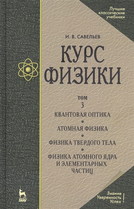 

Курс физики т.3/3тт