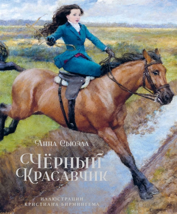 

Чёрный красавчик (4185053)