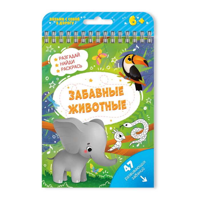

Книжка с заданиямиАктивити. Забавные животные