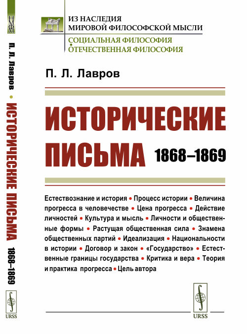 

Исторические письма: 18681869 (4301118)
