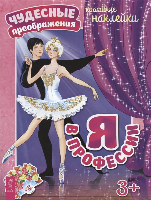 

Я в профессии. Красивые наклейки
