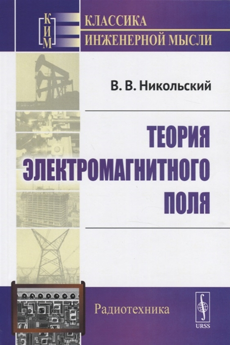 

Теория электромагнитного поля (4085261)