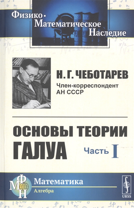 

Основы теории Галуа. Часть I