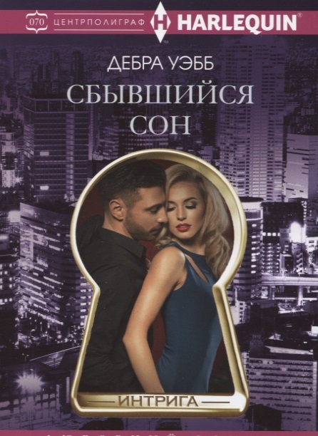 

Сбывшийся сон (2145629)