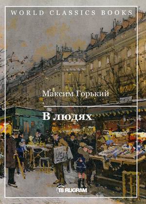 

В людях (4284173)