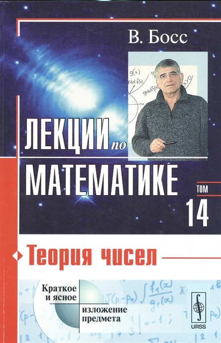 

Лекции по математике. Теория чисел. Выпуск 14 (1803646)