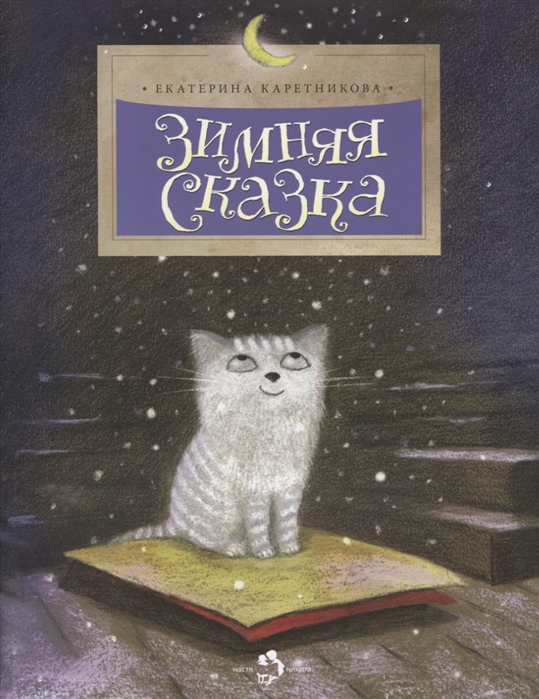 

Зимняя сказка (4130323)