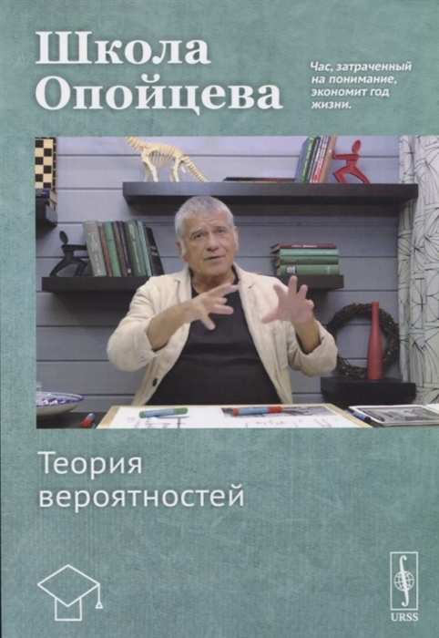 

Школа Опойцева. Теория вероятностей (2103717)