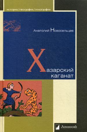 

Хазарский каганат (4158553)