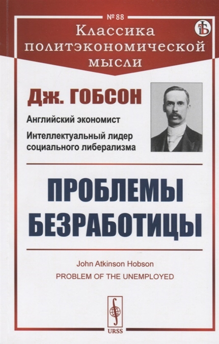 

Проблемы безработицы. Выпуск 88
