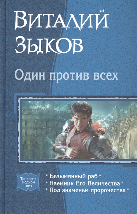 

Один против всех (4284563)