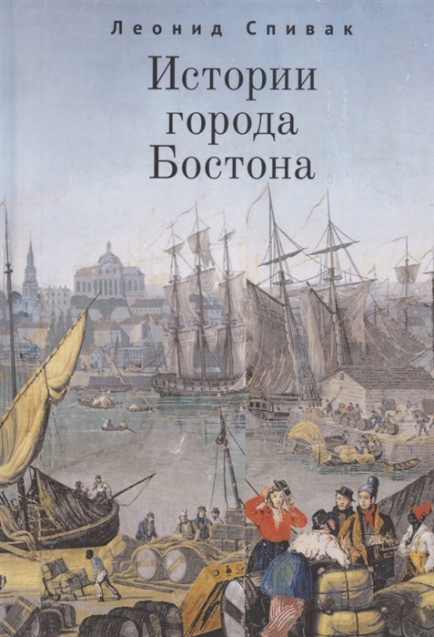 

Истории города Бостона (4249816)