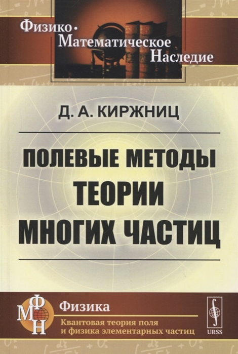 

Полевые методы теории многих частиц (4169704)