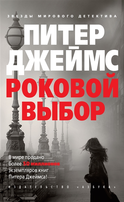 

Роковой выбор (1816856)