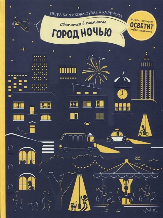 

Город ночью